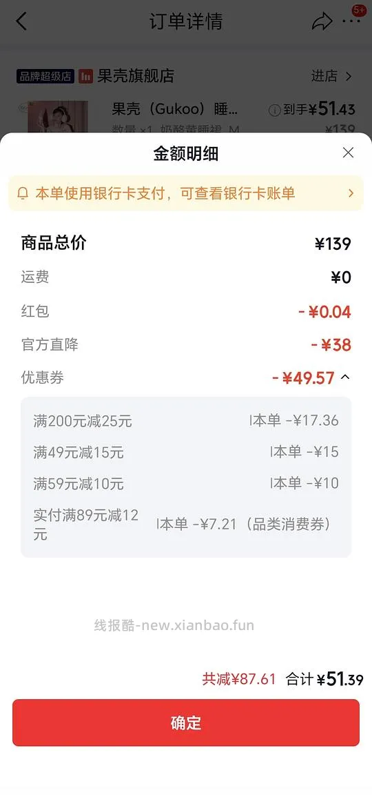 果壳冬季睡裙50 - 线报酷 果壳冬季睡裙50 - 线报酷