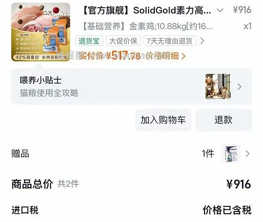官旗金素猫粮12磅214，送智能喂食器和鱼油 - 线报酷