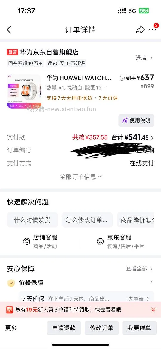 不知道有没有人发过华为fit5 - 线报酷