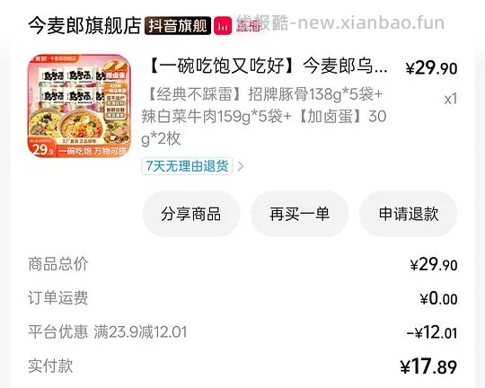 14r今麦郎乌冬面10包 - 线报酷
