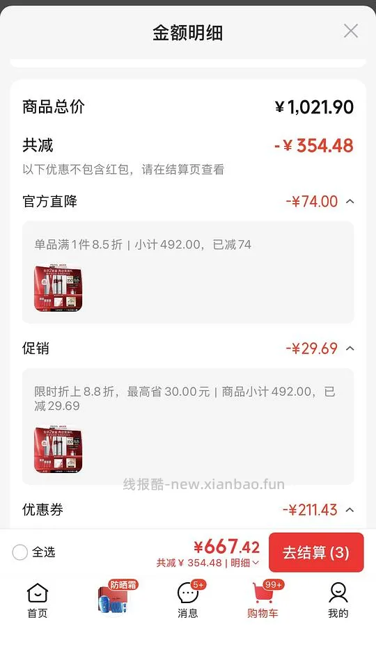珀莱雅红宝石水乳2套正装量 196r（走上京粉可再-23） - 线报酷