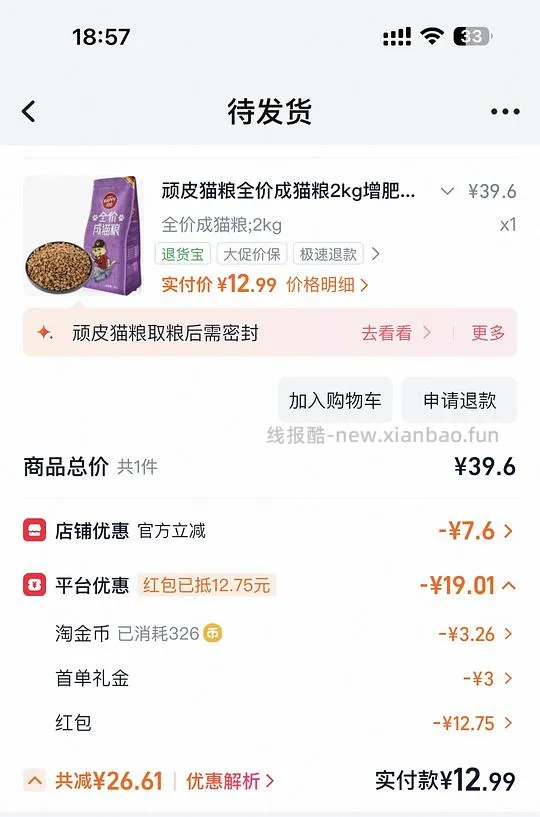 小流浪的车！11元4斤顽皮紫袋粮 - 线报酷