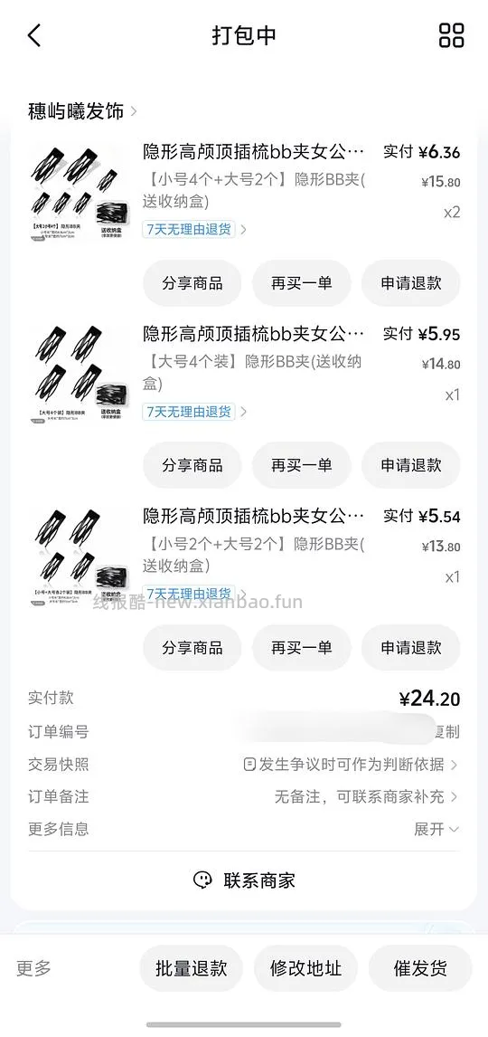1.66r买20个隐形插梳bb夹 - 线报酷