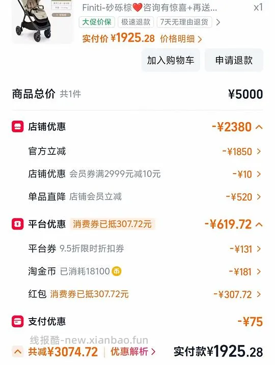 好价finiti婴儿车 - 线报酷