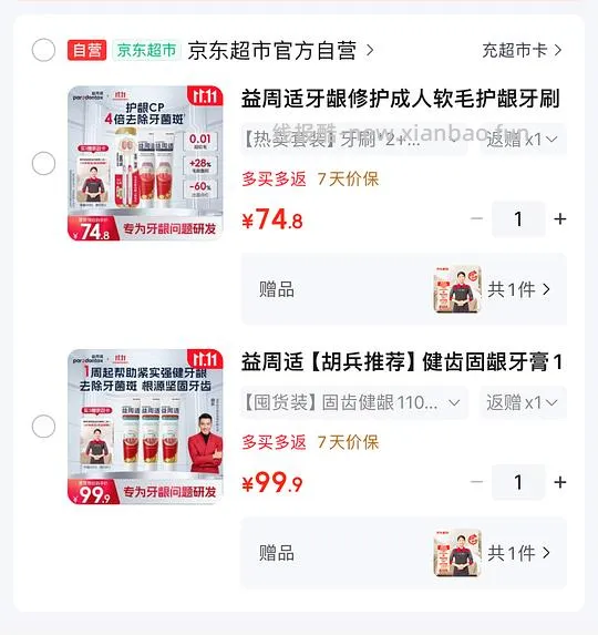 35一次 jd家政服务送牙膏 - 线报酷