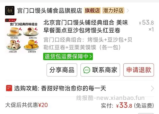 宫门口馒头 33.5r 16个刚需可入 - 线报酷