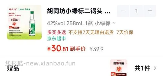 8毛钱买酒，适合有超市卡的姐妹进来～ - 线报酷