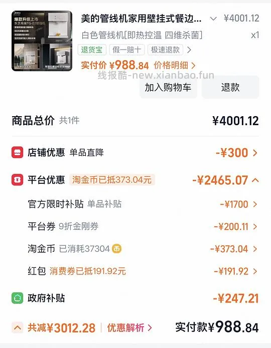 美的貌美管线机💰988 好价 - 线报酷