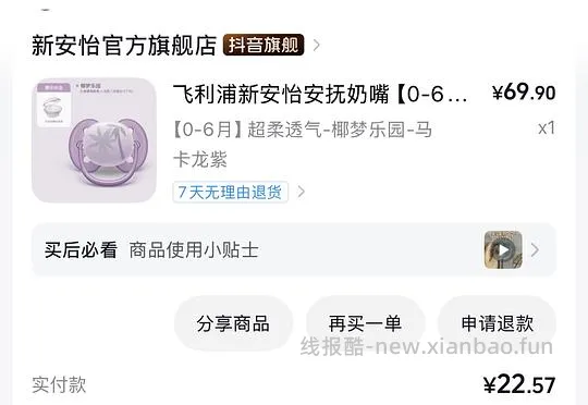 母婴 新安怡安抚奶嘴 简单作业 6个月-18个月也有好价 - 线报酷