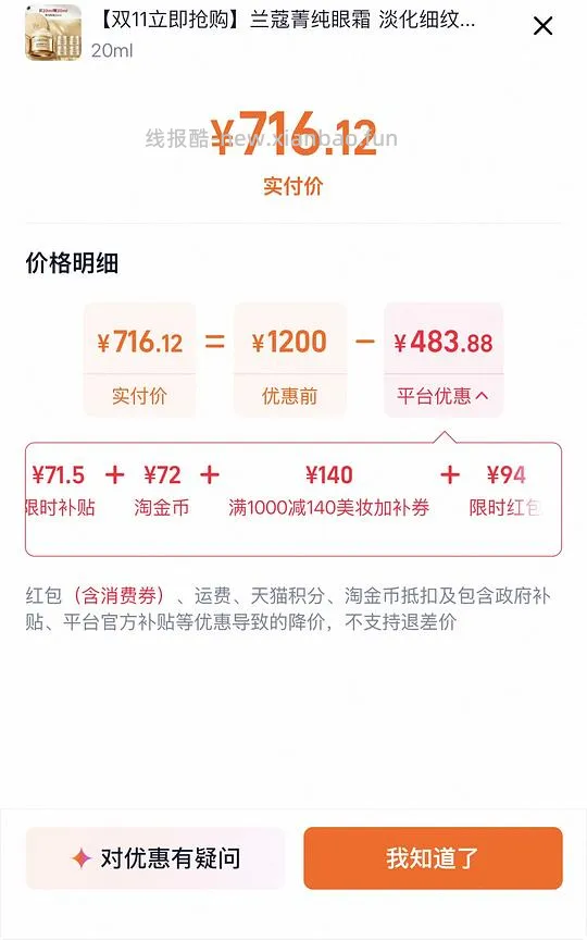 菁纯眼霜20+20+3+3ml - 线报酷