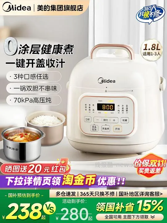 刚需价美的电压力锅 1.8L 115 左右 - 线报酷