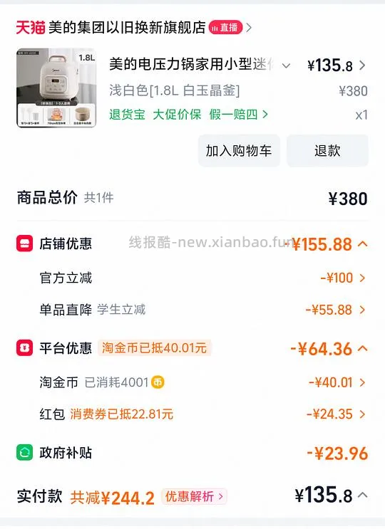 刚需价美的电压力锅 1.8L 115 左右 - 线报酷