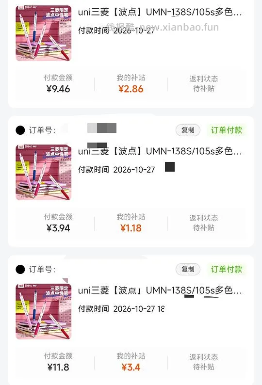 可能是刚需好价？三菱波点笔2.5r/支 - 线报酷