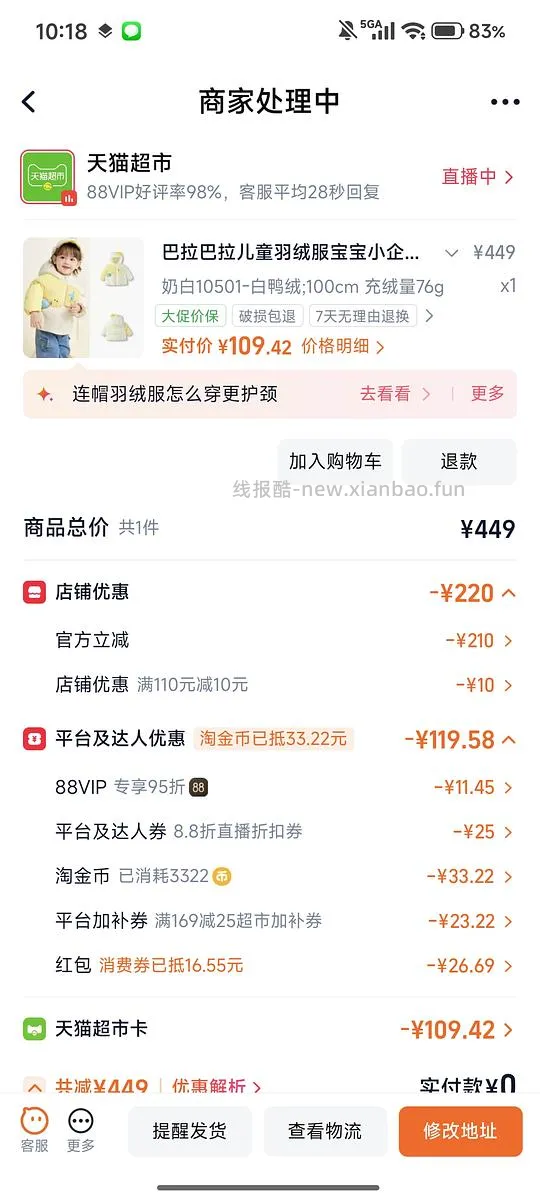 母婴 巴拉巴拉羽绒服到手90+ - 线报酷