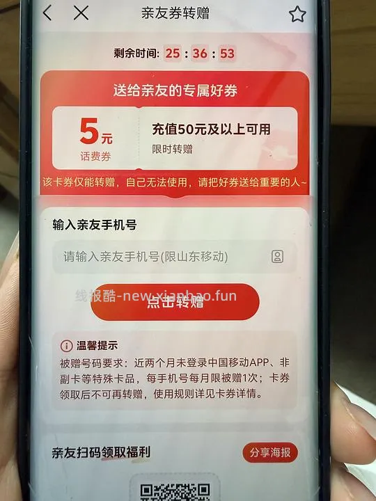 山东移动app签到可以领10元话费券 - 线报酷