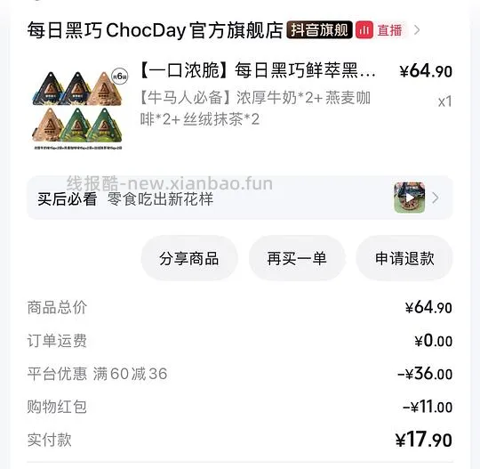 18买每日黑巧6袋 - 线报酷