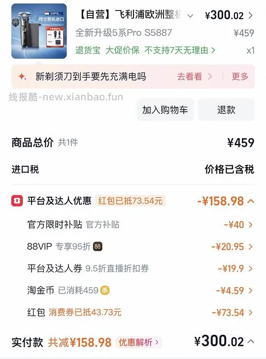 飞利浦剃须刀S5887到手270 - 线报酷