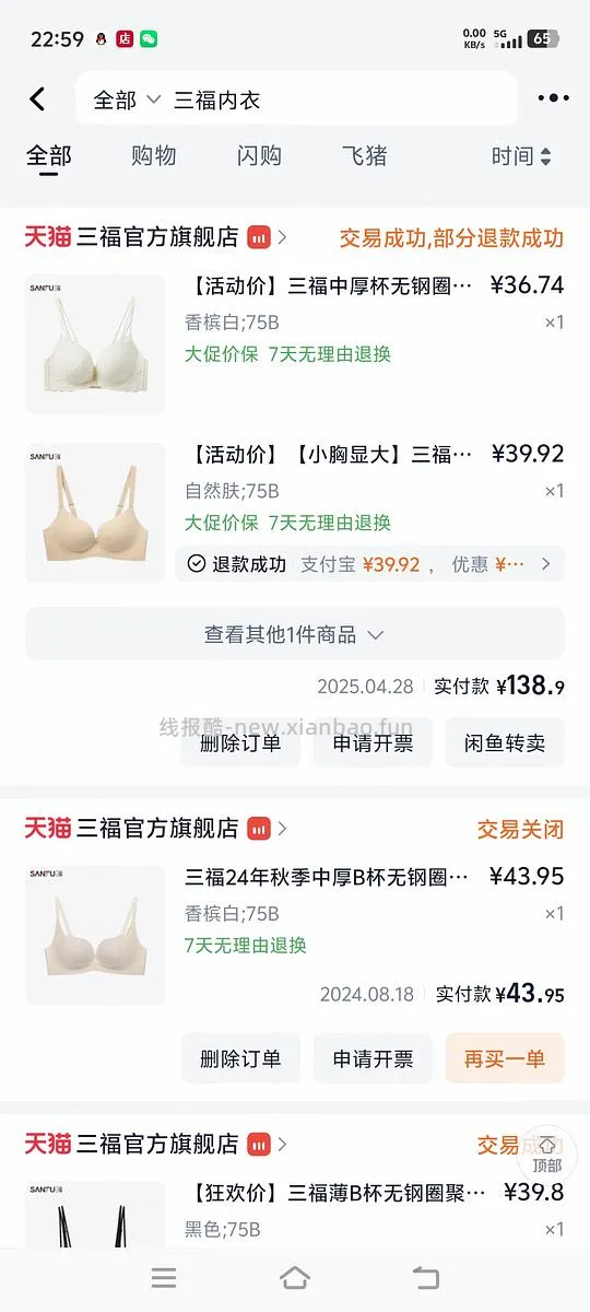 很便宜的内衣盲盒 - 线报酷
