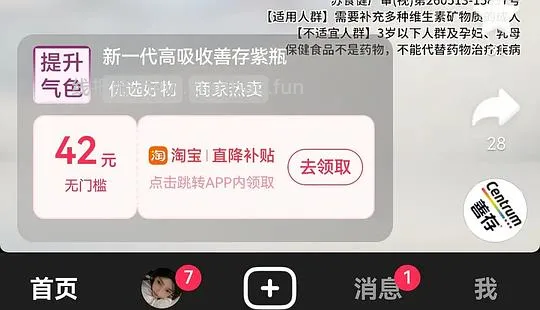 神价20r善存女维紫国内版120粒（需dy刷到tb券） - 线报酷