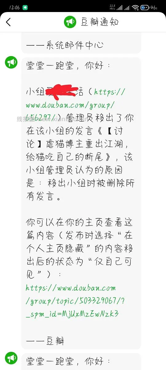 【讨论】隔壁不要太小心眼子，把我踢出永拒，理由是广告 - 线报酷