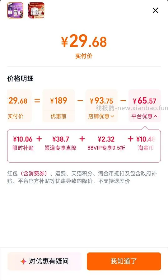 神价20r善存女维紫国内版120粒（需dy刷到tb券） - 线报酷