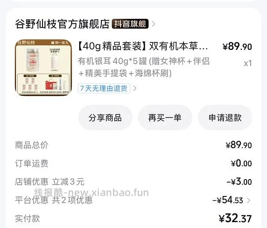 6r买免煮银耳➕焖烧杯 - 线报酷