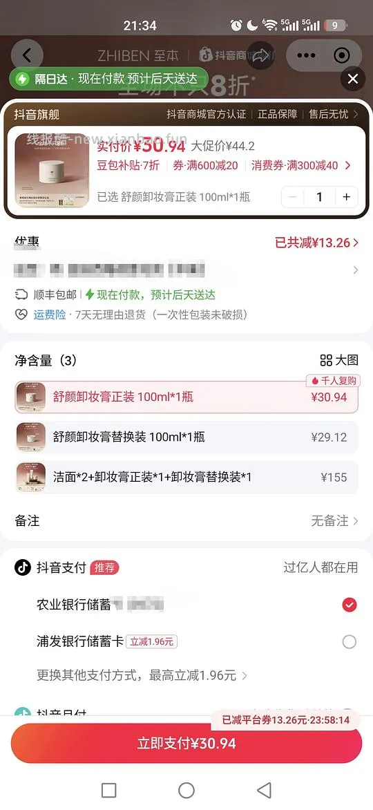 豆包领7折券(可30r买至本卸妆膏) - 线报酷