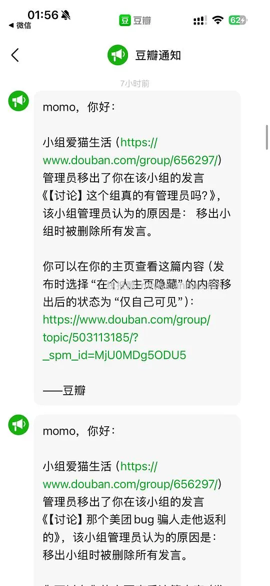 【讨论】我隔壁组质疑有没有管理员的帖子 让大家都被t了 - 线报酷