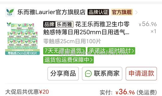 花王250cm100片💰37，均0.32🚗好像走 - 线报酷