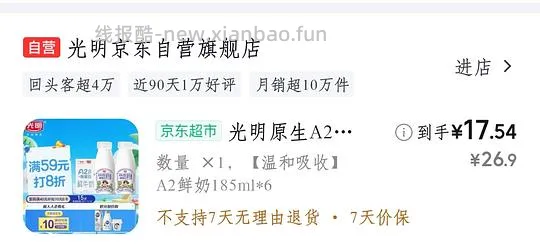光明鲜奶超市免单 - 线报酷