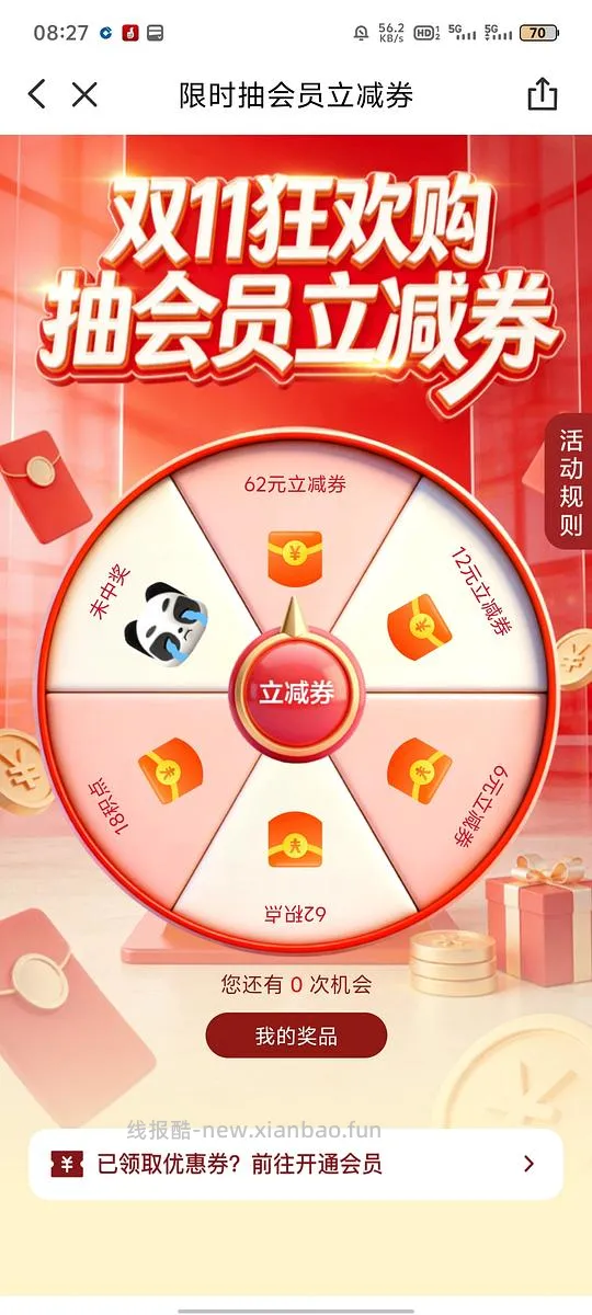 云闪付app搜 双十一 优惠开年会 - 线报酷