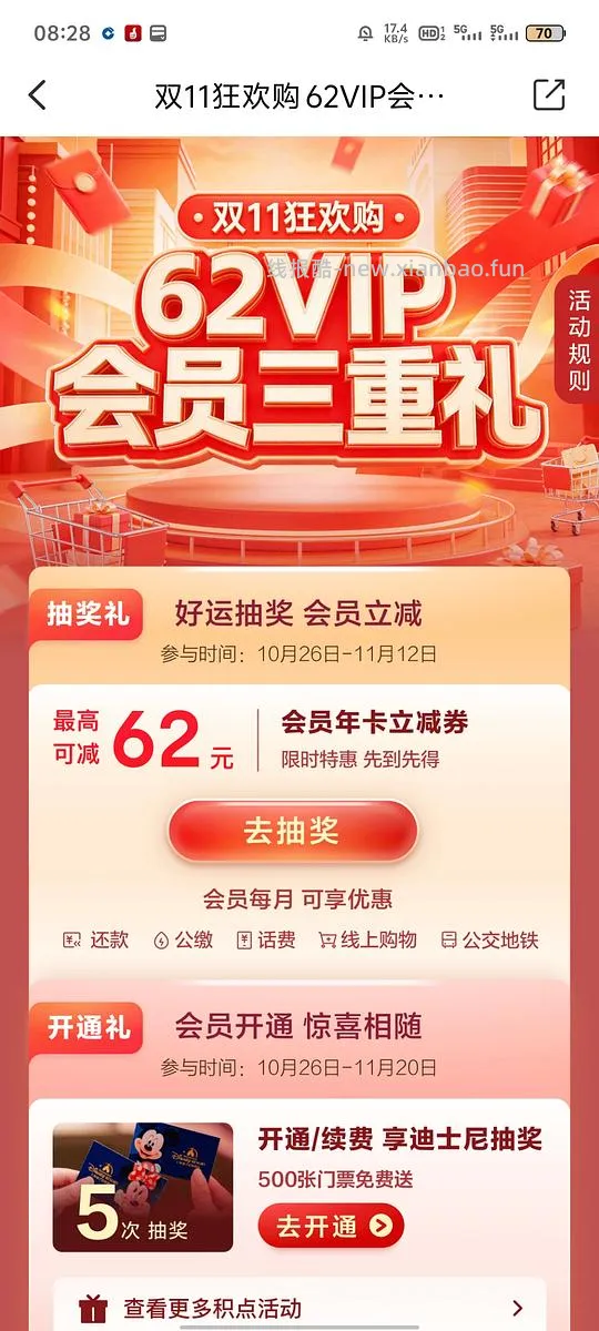 云闪付app搜 双十一 优惠开年会 - 线报酷