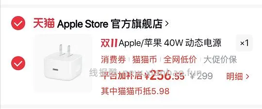 不知道是不是好价，苹果原装40w充电头256 - 线报酷