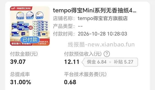得宝抽纸18包，19r - 线报酷