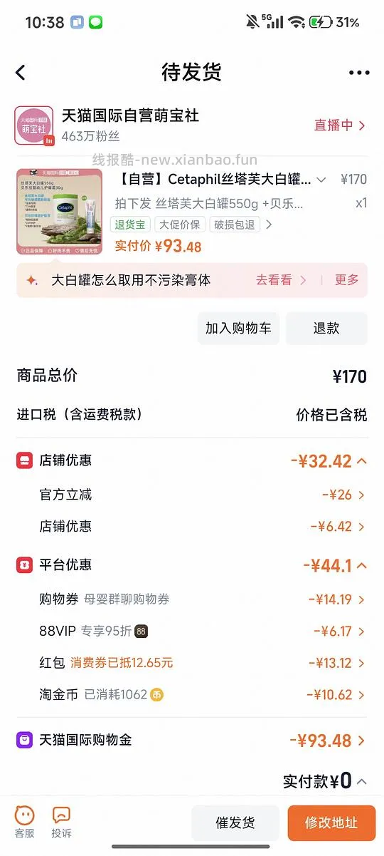丝塔芙大白罐+拜耳护臀膏30g 到手约90 - 线报酷
