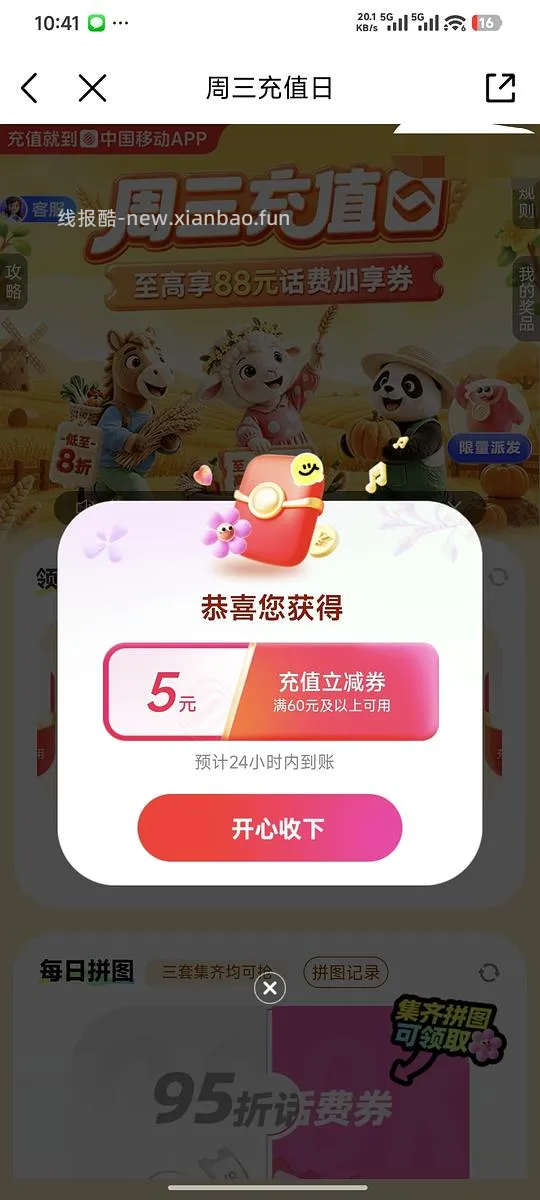 周三移动话费 - 线报酷