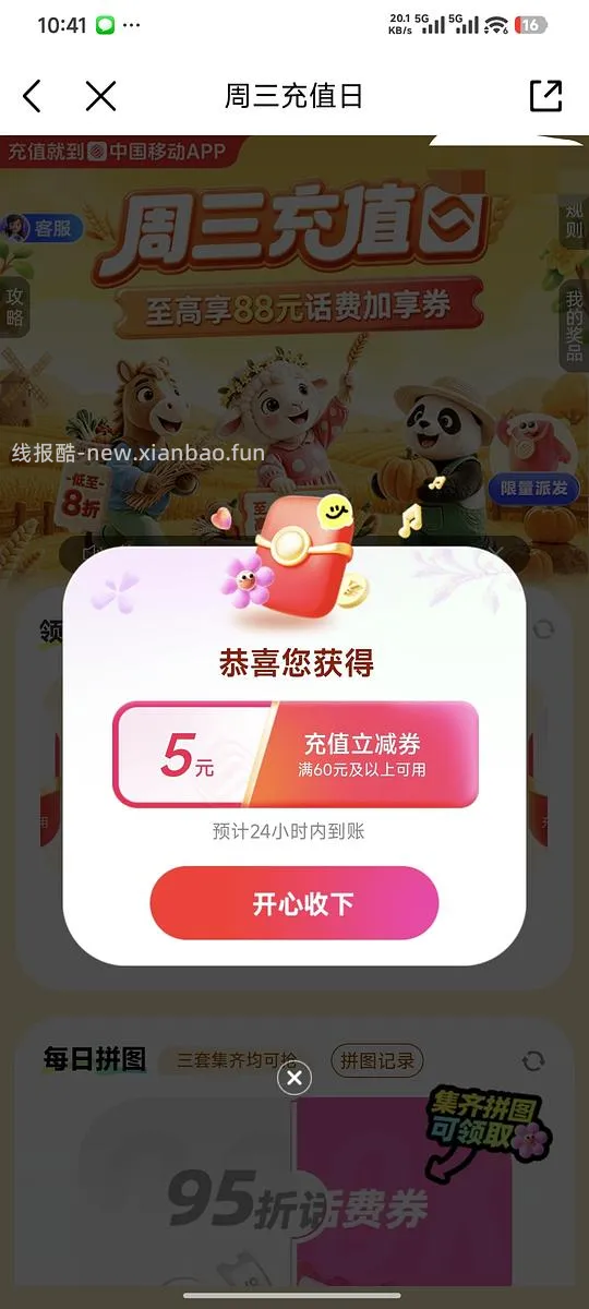 周三移动话费 - 线报酷