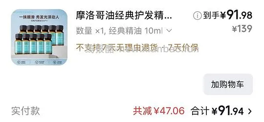 摩洛哥护发精油 10ml×11 87 - 线报酷