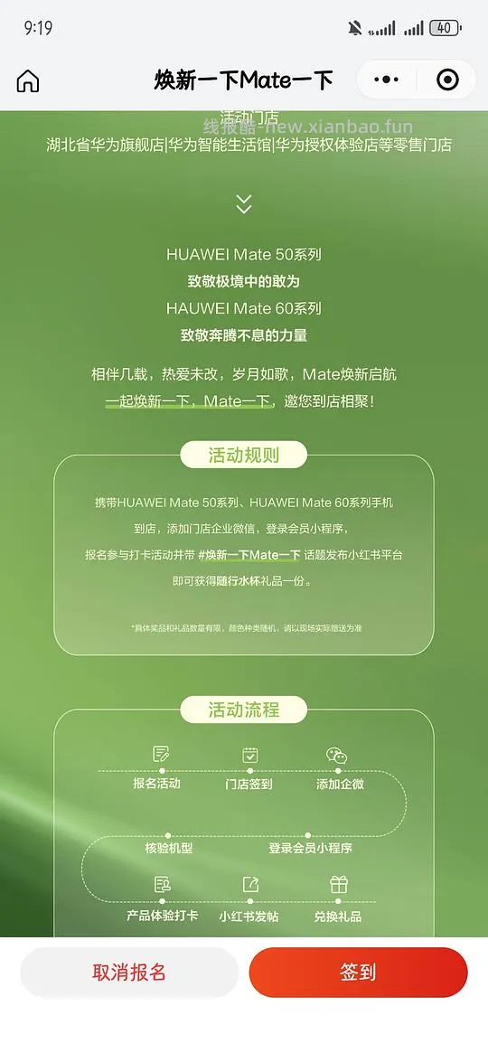 华为mate50.60系列线下签到打卡送随行杯（限湖北地区） - 线报酷
