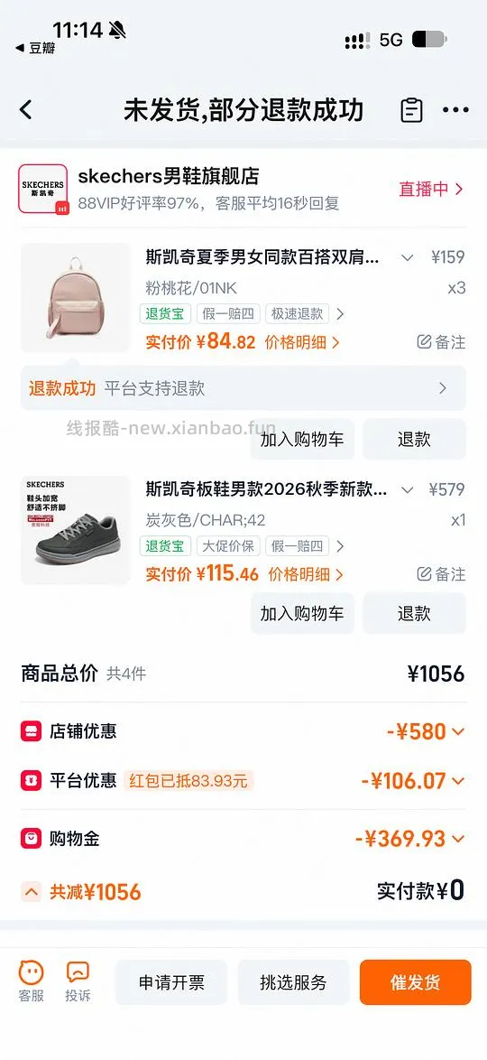 斯凯奇男板鞋100左右 88vip可更低 - 线报酷