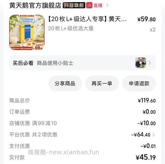 45买40枚黄天鹅鸡蛋🥚 - 线报酷