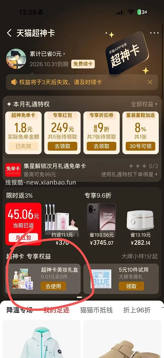 天猫APP快乐购不停礼盒0元入 - 线报酷