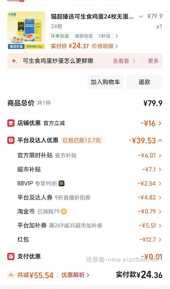 黄天鹅可生食鸡蛋24枚17r，0.7一枚 - 线报酷