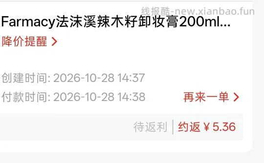farmacy卸妆膏好价 - 线报酷