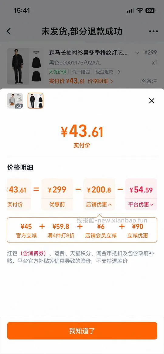 森马36r冬季衬衫 - 线报酷