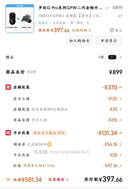 罗技鼠标gpw2代金刚版+充电底座+收纳盒，400入（算刚需好价？） - 线报酷