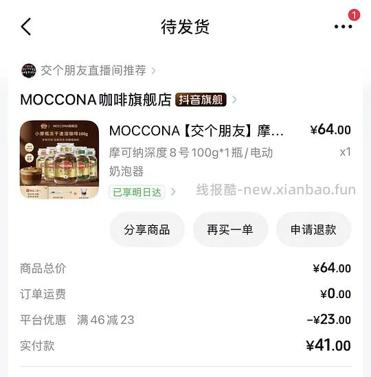 刷券35左右买摩可纳咖啡100g - 线报酷