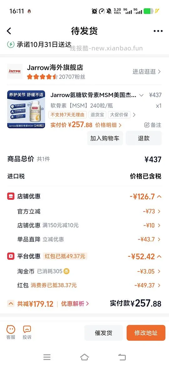 jarrow软骨素msm240颗238 - 线报酷