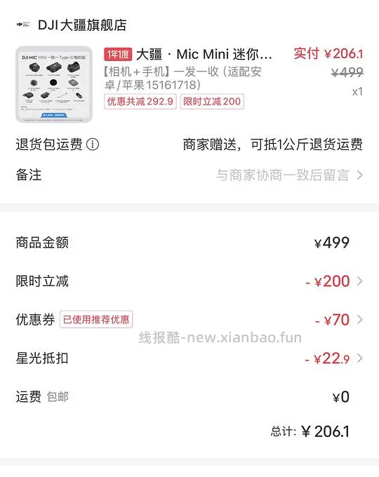 大疆mic mini刚需价 - 线报酷