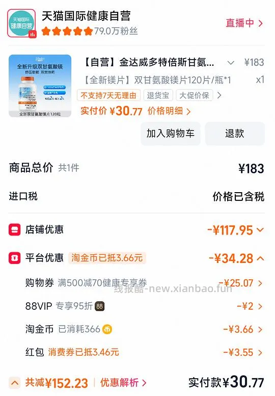 多倍斯特甘氨酸镁💰30 - 线报酷